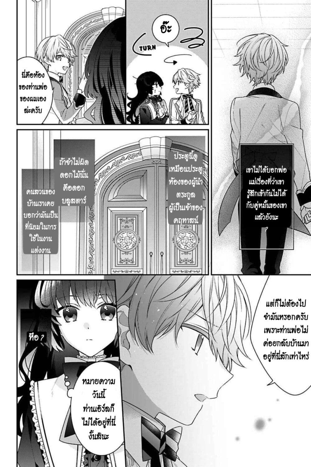I Was Reincarnated as the Villainess in an Otome Game but the Boys Love Me Anyway! page 2