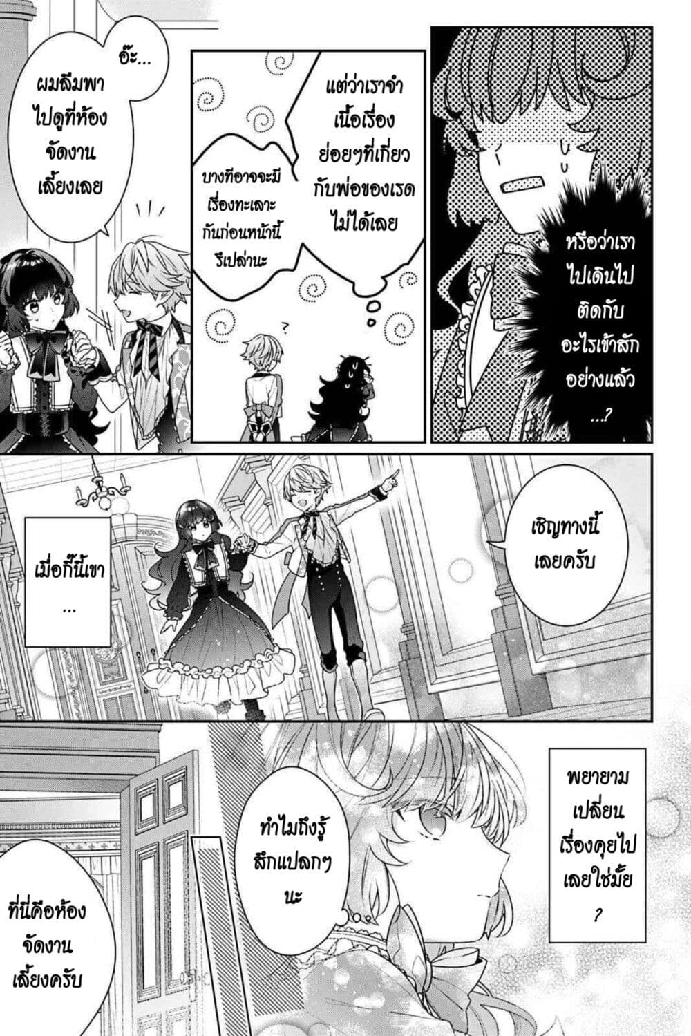 I Was Reincarnated as the Villainess in an Otome Game but the Boys Love Me Anyway! page 3