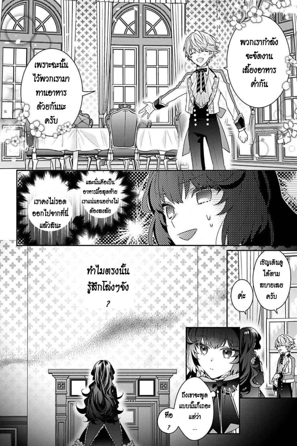 I Was Reincarnated as the Villainess in an Otome Game but the Boys Love Me Anyway! page 4
