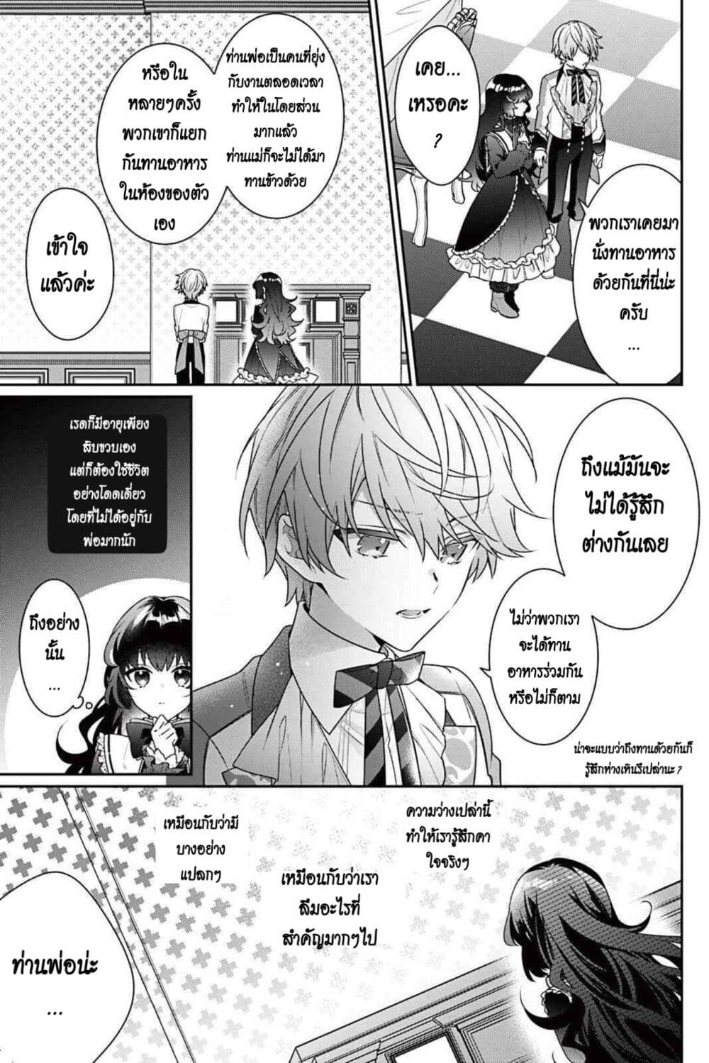 I Was Reincarnated as the Villainess in an Otome Game but the Boys Love Me Anyway! page 5