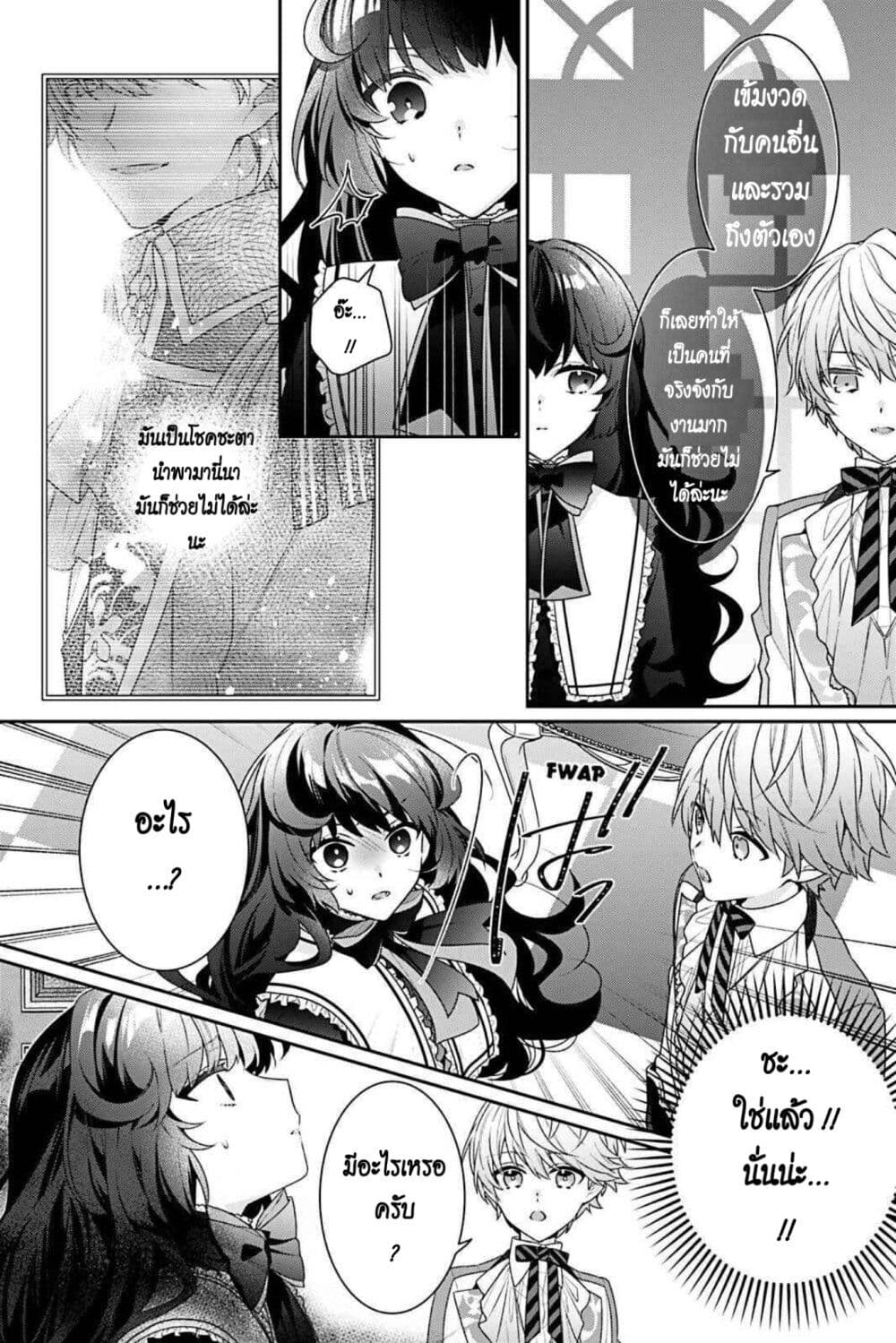 I Was Reincarnated as the Villainess in an Otome Game but the Boys Love Me Anyway! page 6