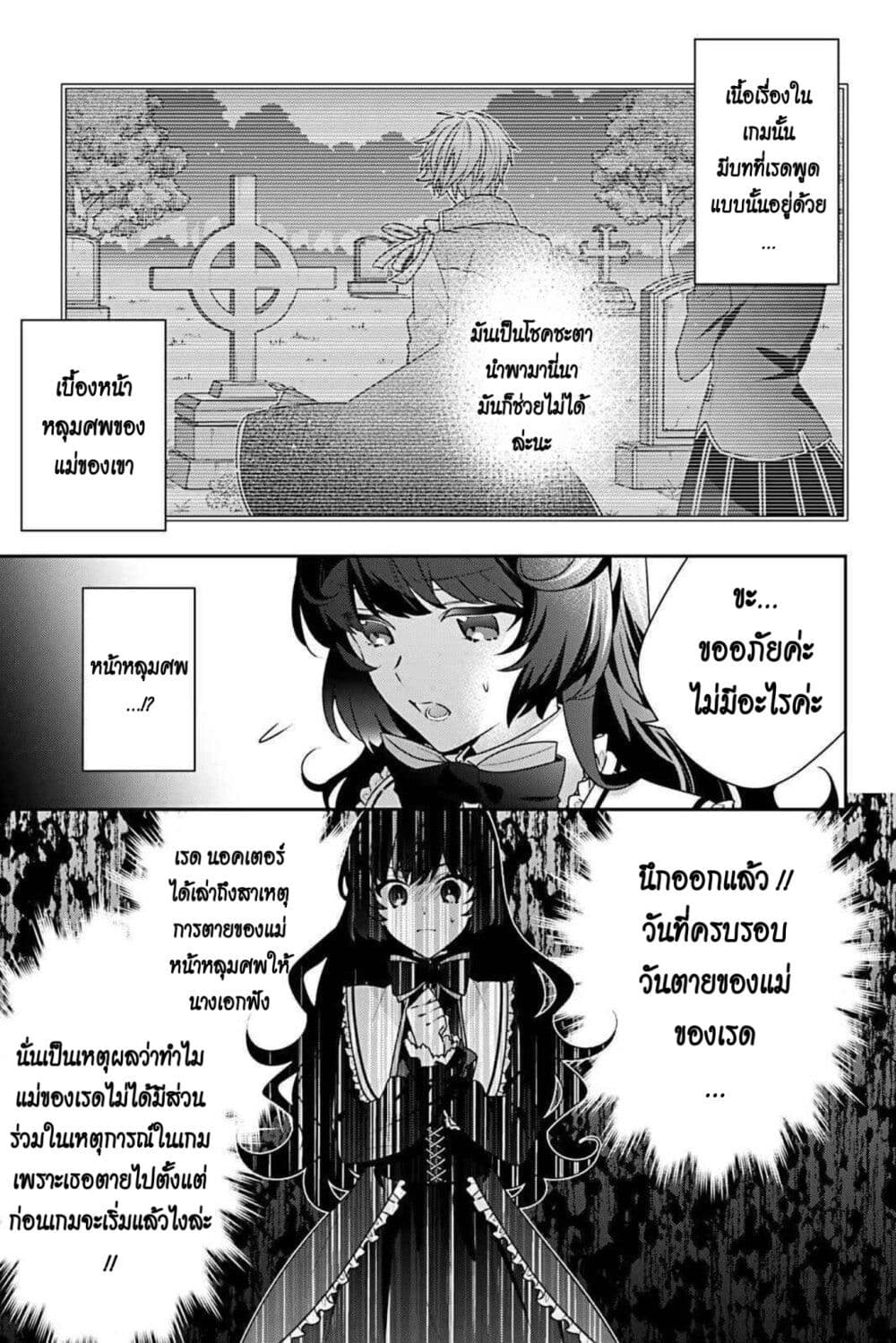 I Was Reincarnated as the Villainess in an Otome Game but the Boys Love Me Anyway! page 7