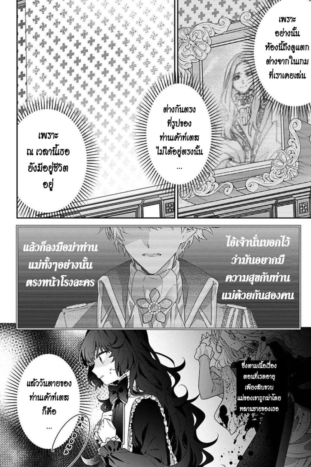 I Was Reincarnated as the Villainess in an Otome Game but the Boys Love Me Anyway! page 8