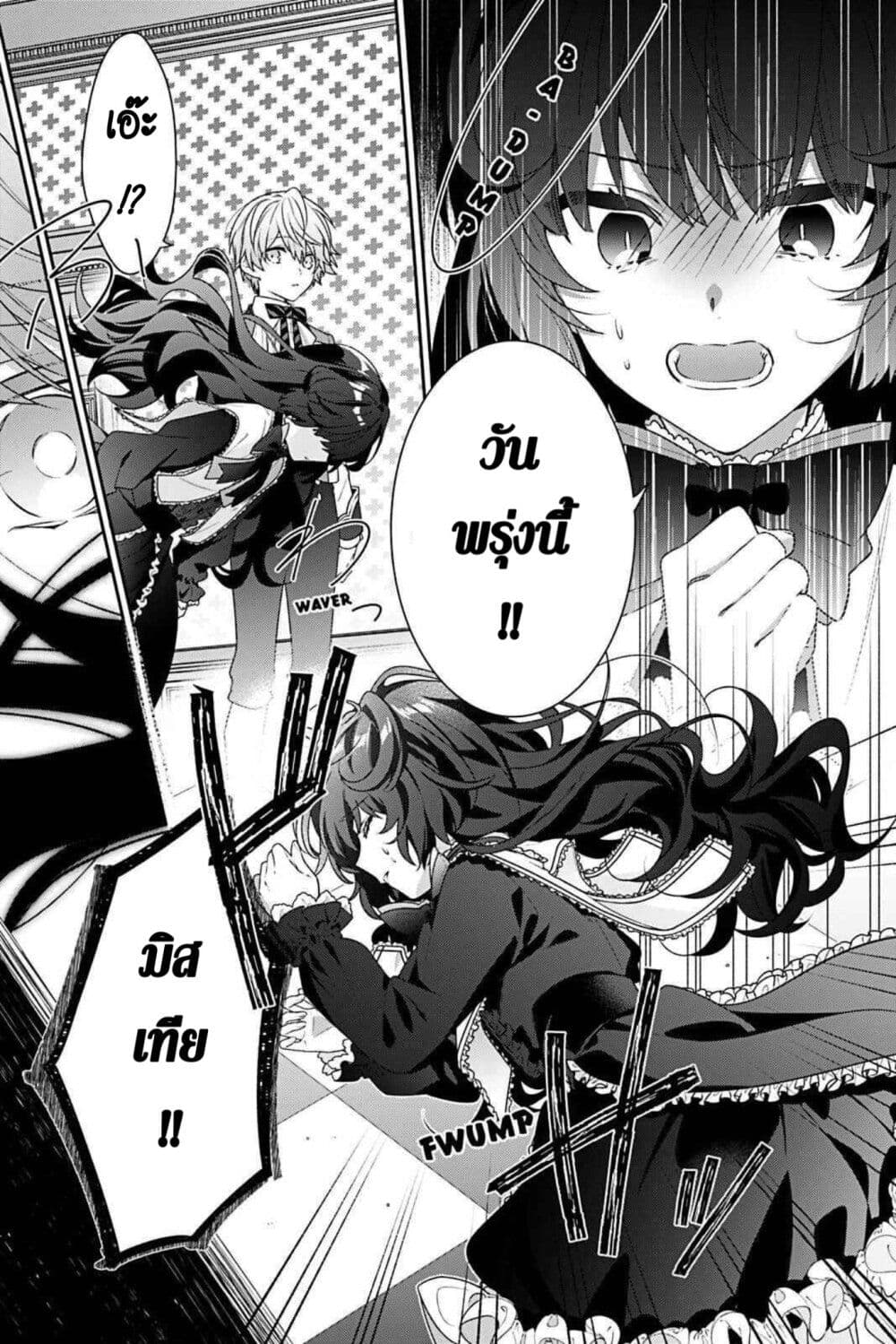 I Was Reincarnated as the Villainess in an Otome Game but the Boys Love Me Anyway! page 9