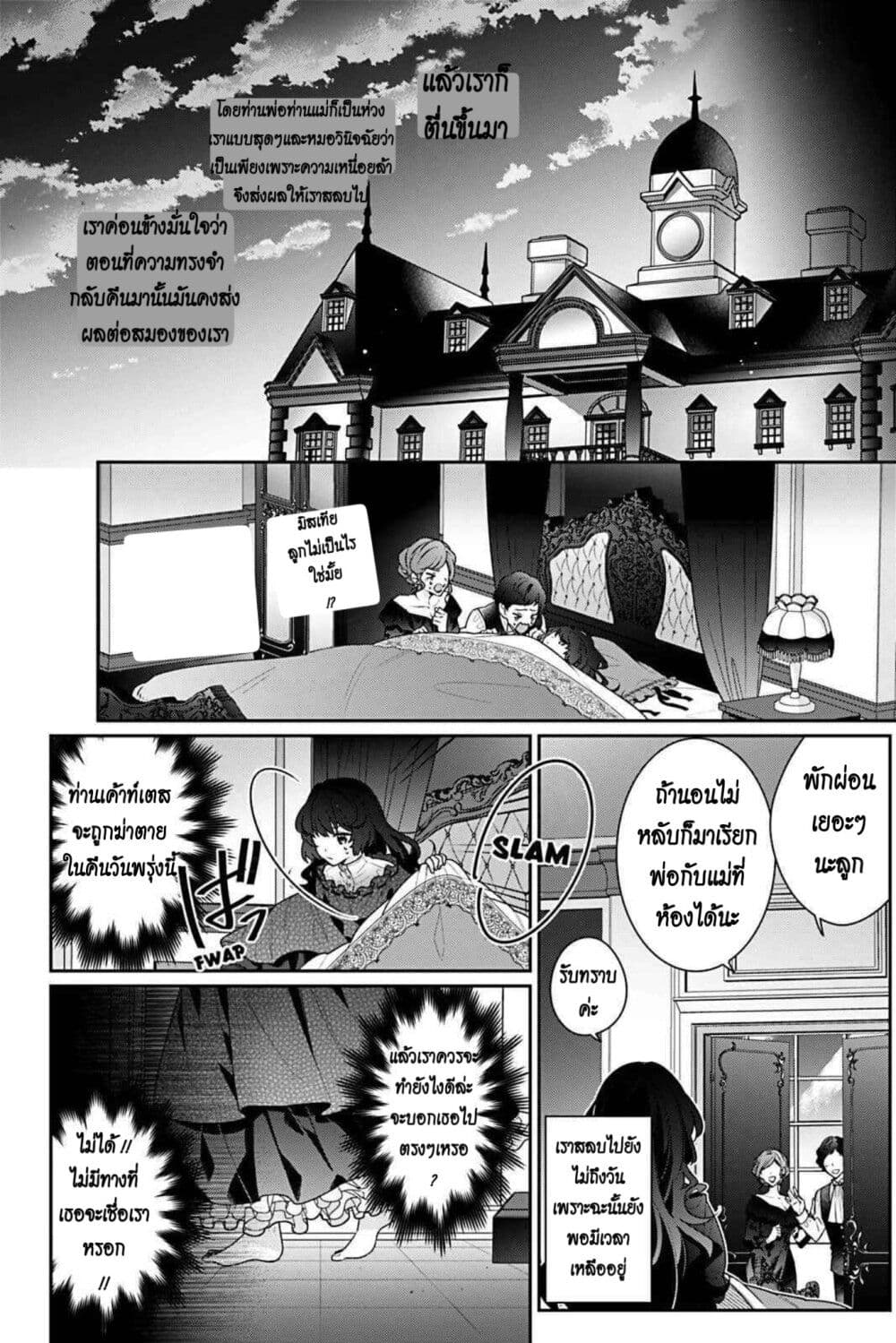 I Was Reincarnated as the Villainess in an Otome Game but the Boys Love Me Anyway! page 10