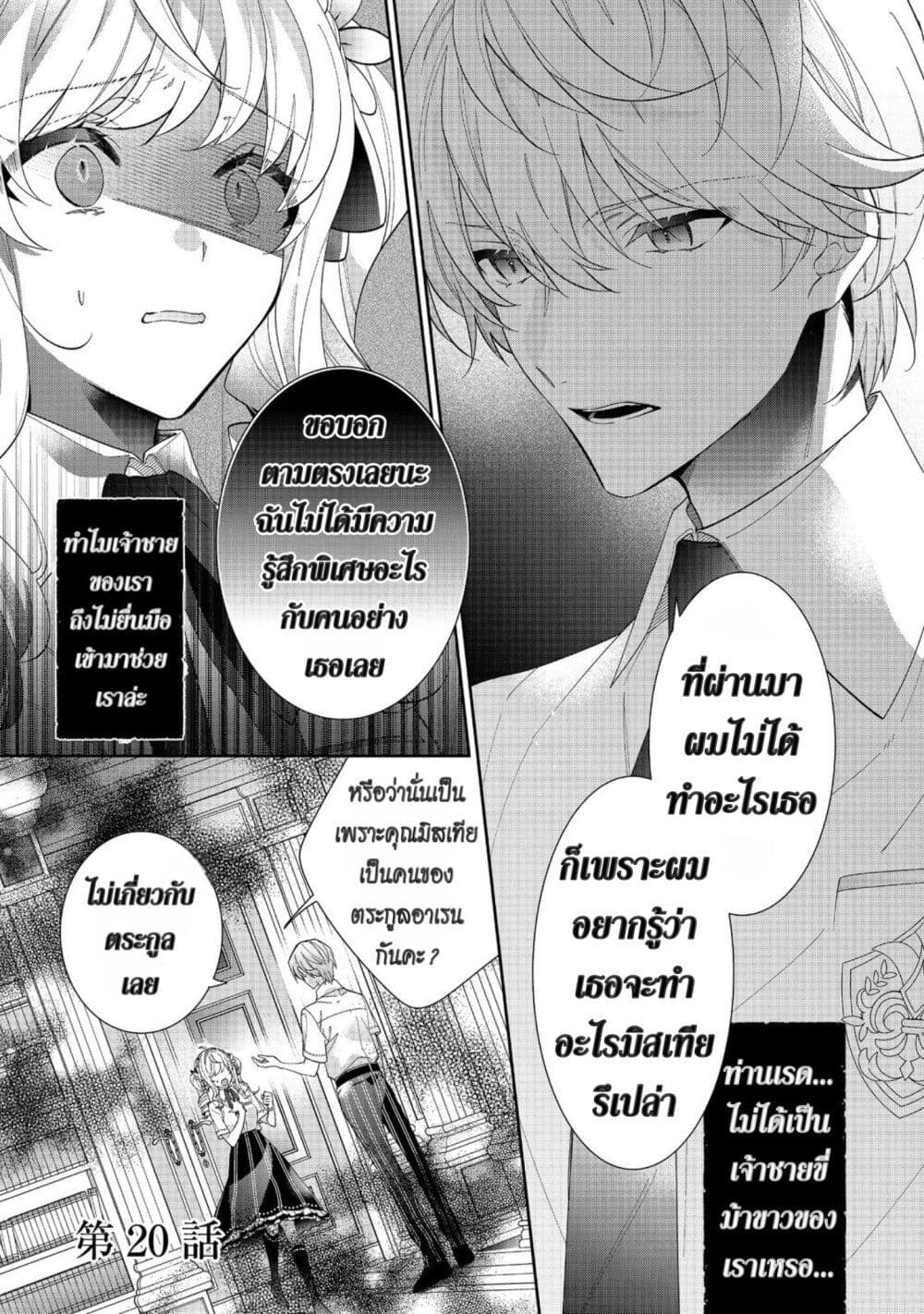 I Was Reincarnated as the Villainess in an Otome Game but the Boys Love Me Anyway! page 1
