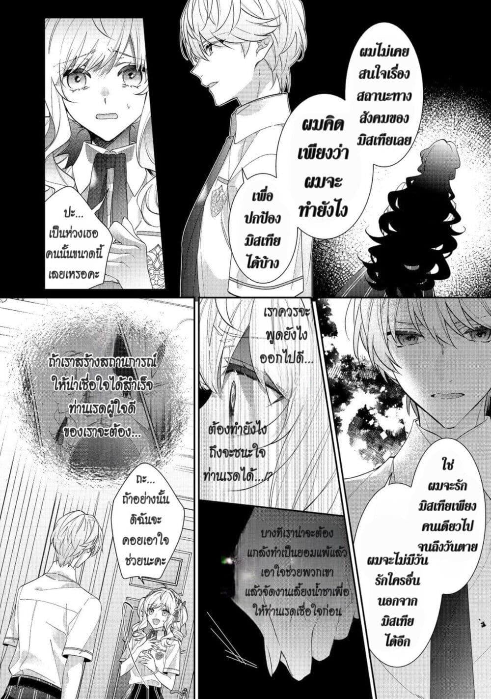 I Was Reincarnated as the Villainess in an Otome Game but the Boys Love Me Anyway! page 2