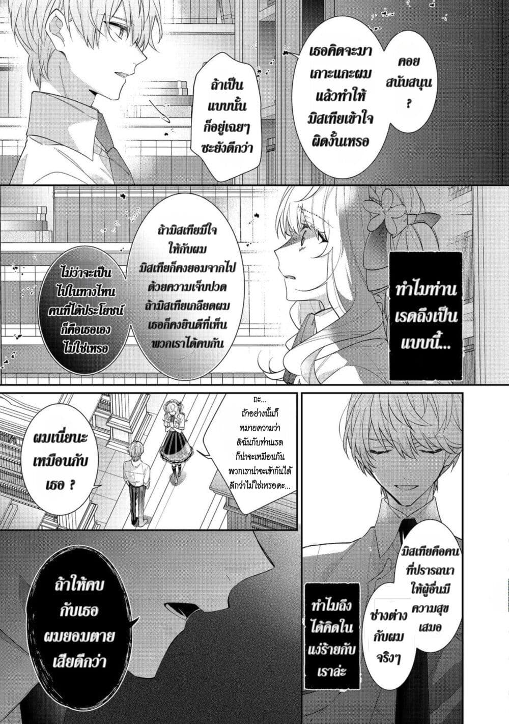 I Was Reincarnated as the Villainess in an Otome Game but the Boys Love Me Anyway! page 3