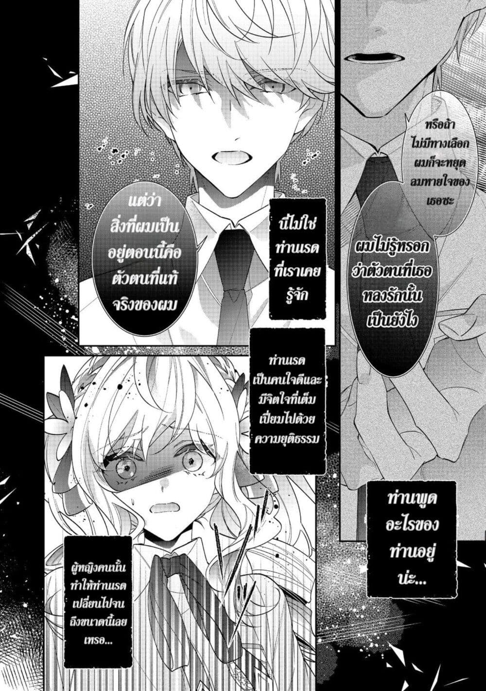 I Was Reincarnated as the Villainess in an Otome Game but the Boys Love Me Anyway! page 4