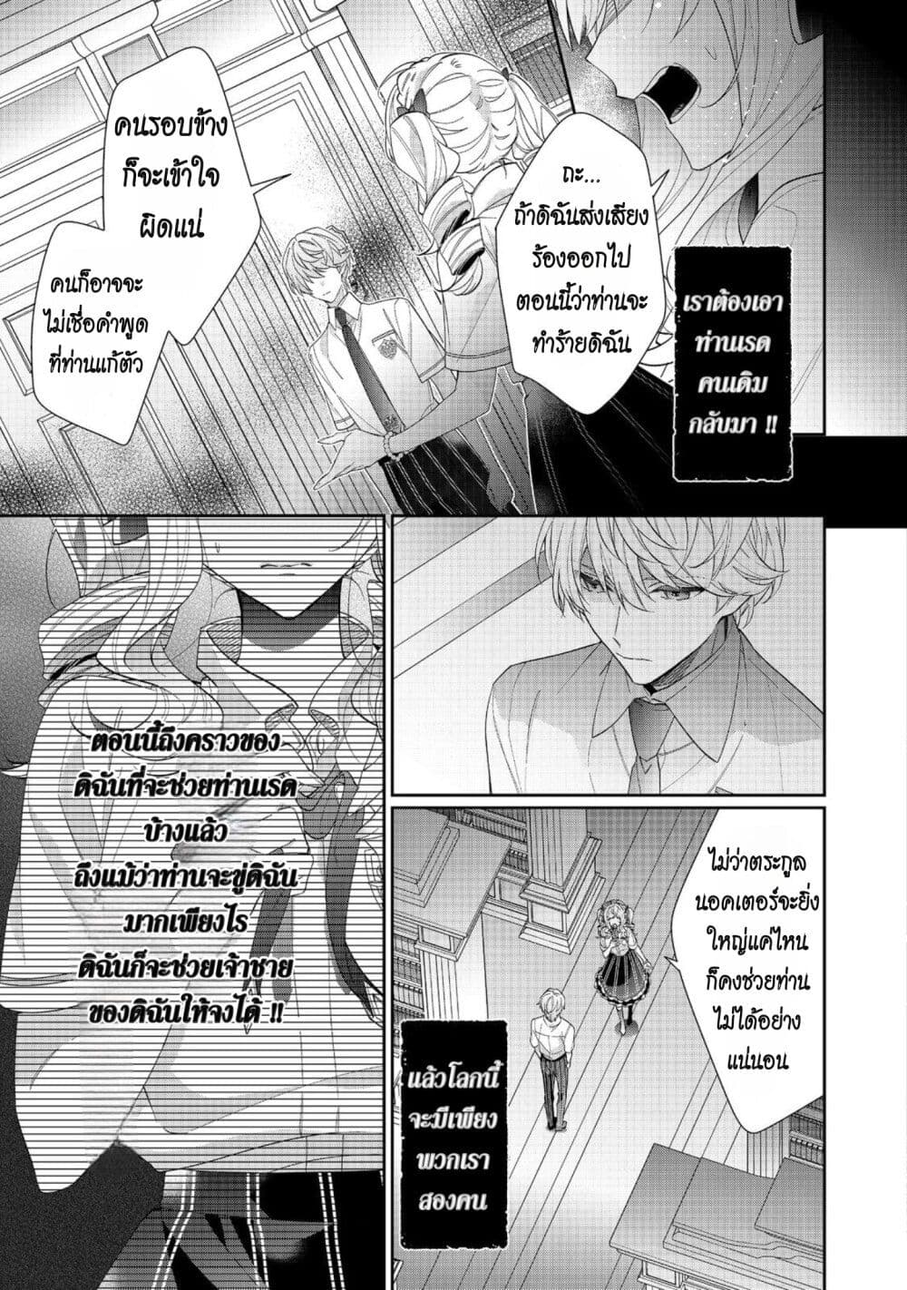I Was Reincarnated as the Villainess in an Otome Game but the Boys Love Me Anyway! page 5