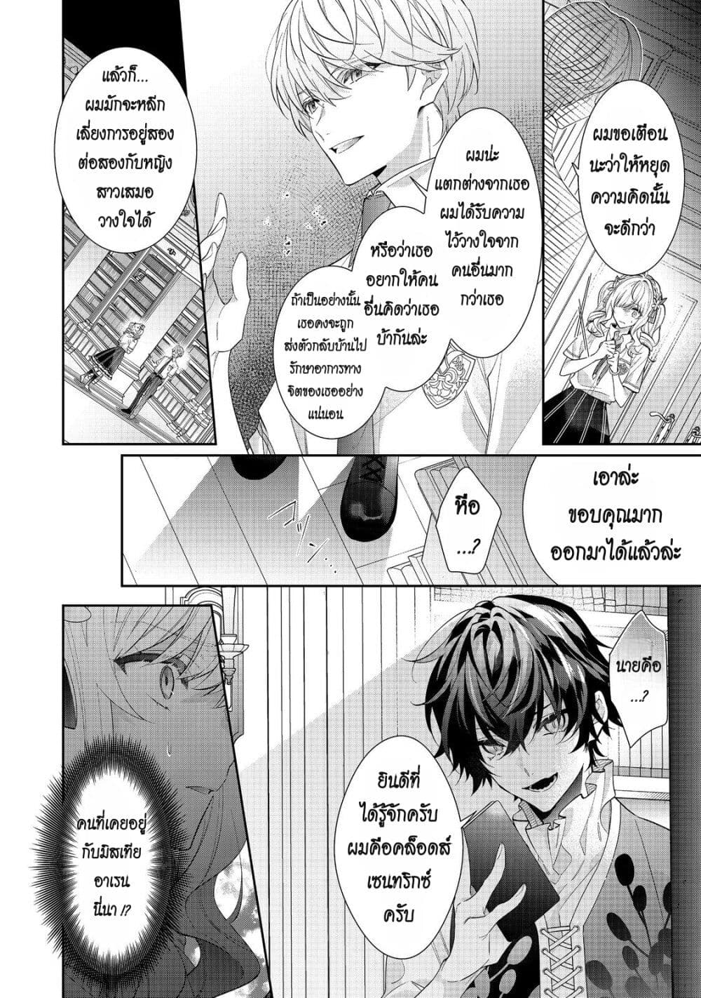 I Was Reincarnated as the Villainess in an Otome Game but the Boys Love Me Anyway! page 6