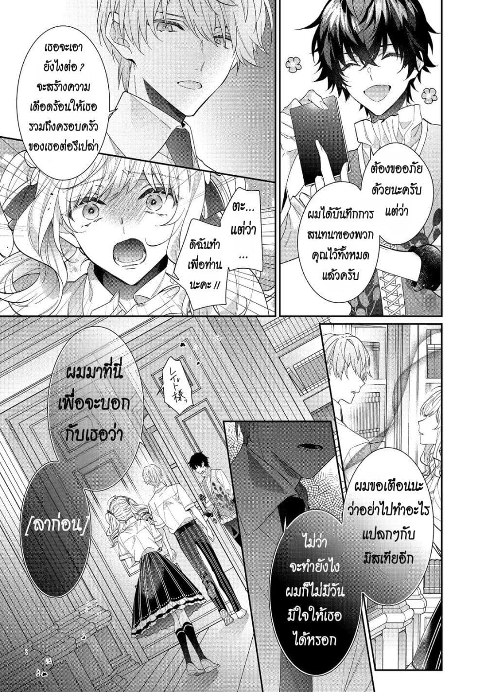I Was Reincarnated as the Villainess in an Otome Game but the Boys Love Me Anyway! page 7