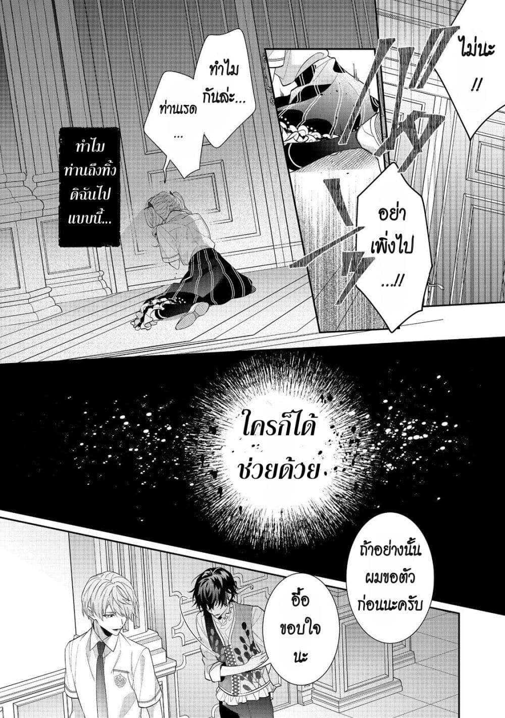 I Was Reincarnated as the Villainess in an Otome Game but the Boys Love Me Anyway! page 8