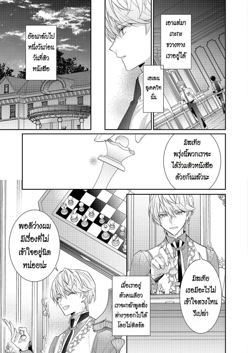 I Was Reincarnated as the Villainess in an Otome Game but the Boys Love Me Anyway! page 9