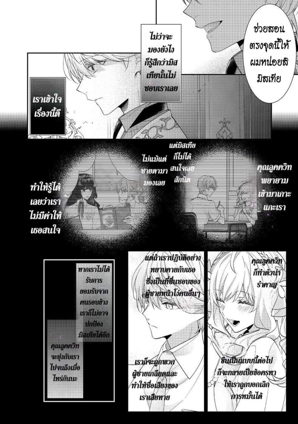 I Was Reincarnated as the Villainess in an Otome Game but the Boys Love Me Anyway! page 10