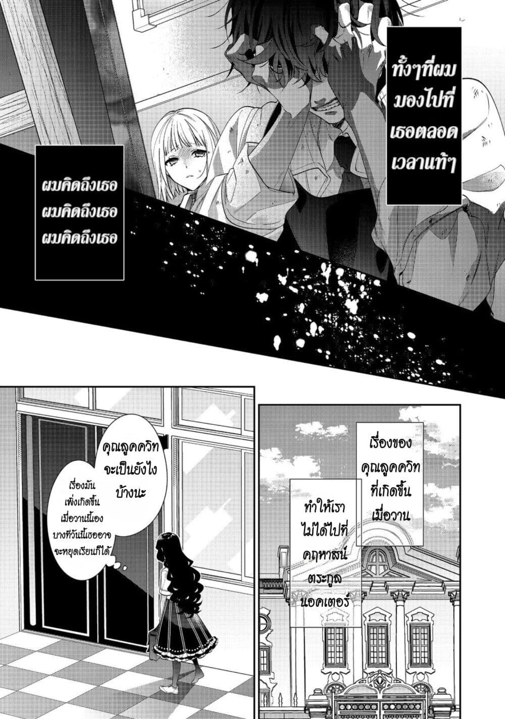 I Was Reincarnated as the Villainess in an Otome Game but the Boys Love Me Anyway! page 3