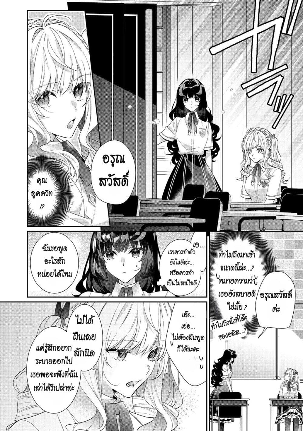 I Was Reincarnated as the Villainess in an Otome Game but the Boys Love Me Anyway! page 4