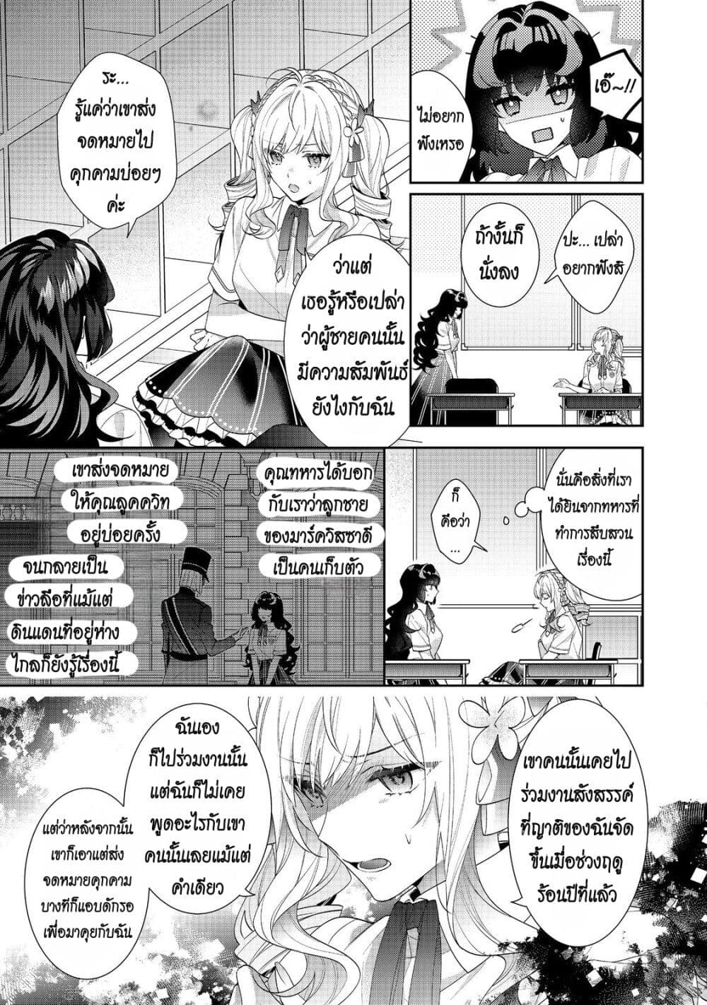 I Was Reincarnated as the Villainess in an Otome Game but the Boys Love Me Anyway! page 5
