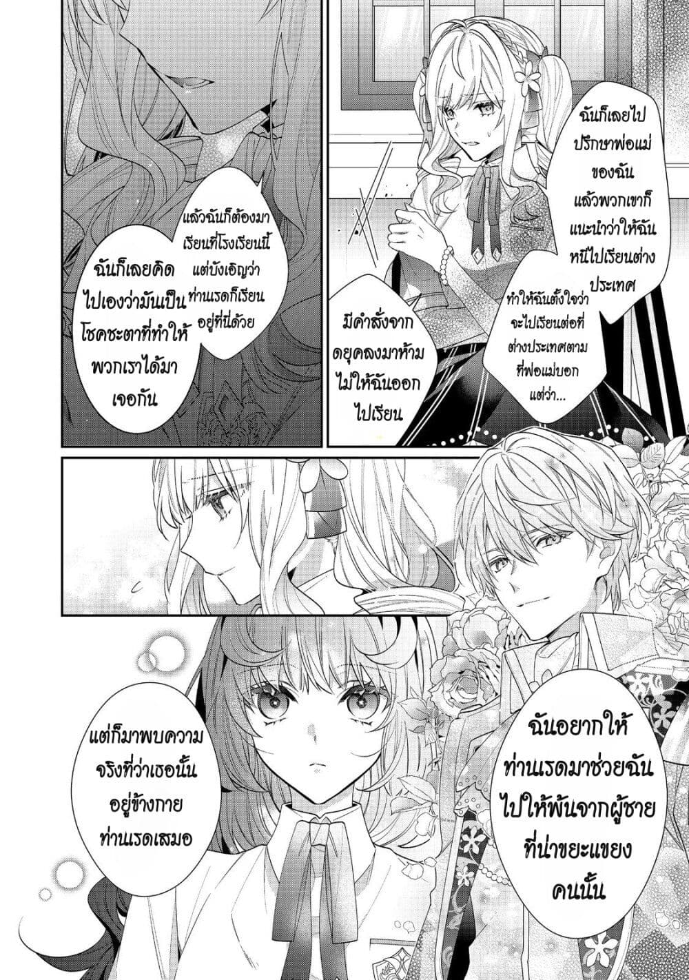 I Was Reincarnated as the Villainess in an Otome Game but the Boys Love Me Anyway! page 6