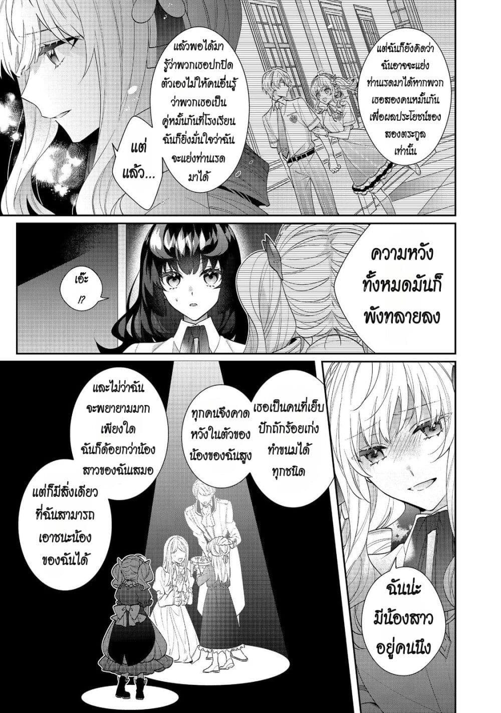 I Was Reincarnated as the Villainess in an Otome Game but the Boys Love Me Anyway! page 7