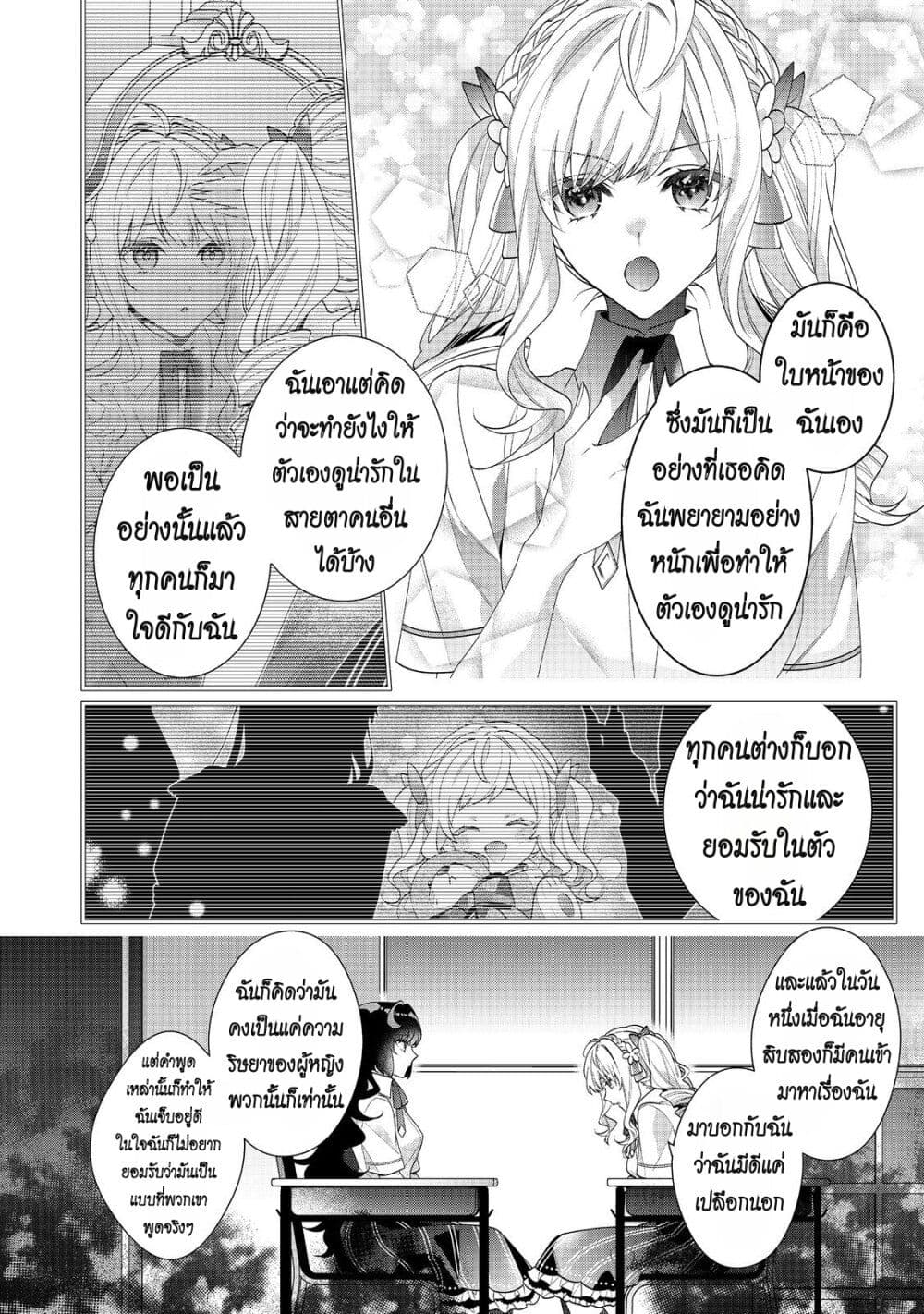 I Was Reincarnated as the Villainess in an Otome Game but the Boys Love Me Anyway! page 8