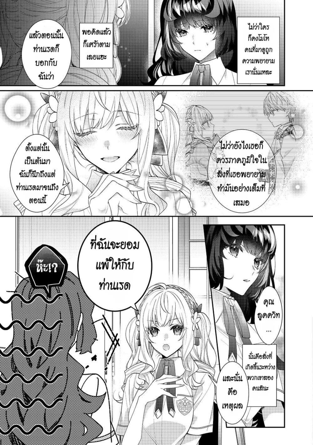 I Was Reincarnated as the Villainess in an Otome Game but the Boys Love Me Anyway! page 9