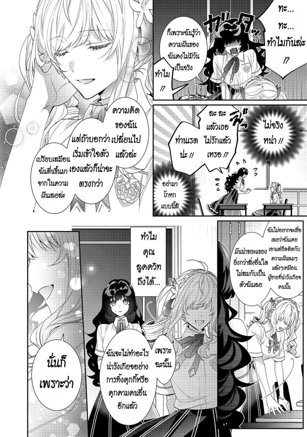 I Was Reincarnated as the Villainess in an Otome Game but the Boys Love Me Anyway! page 10