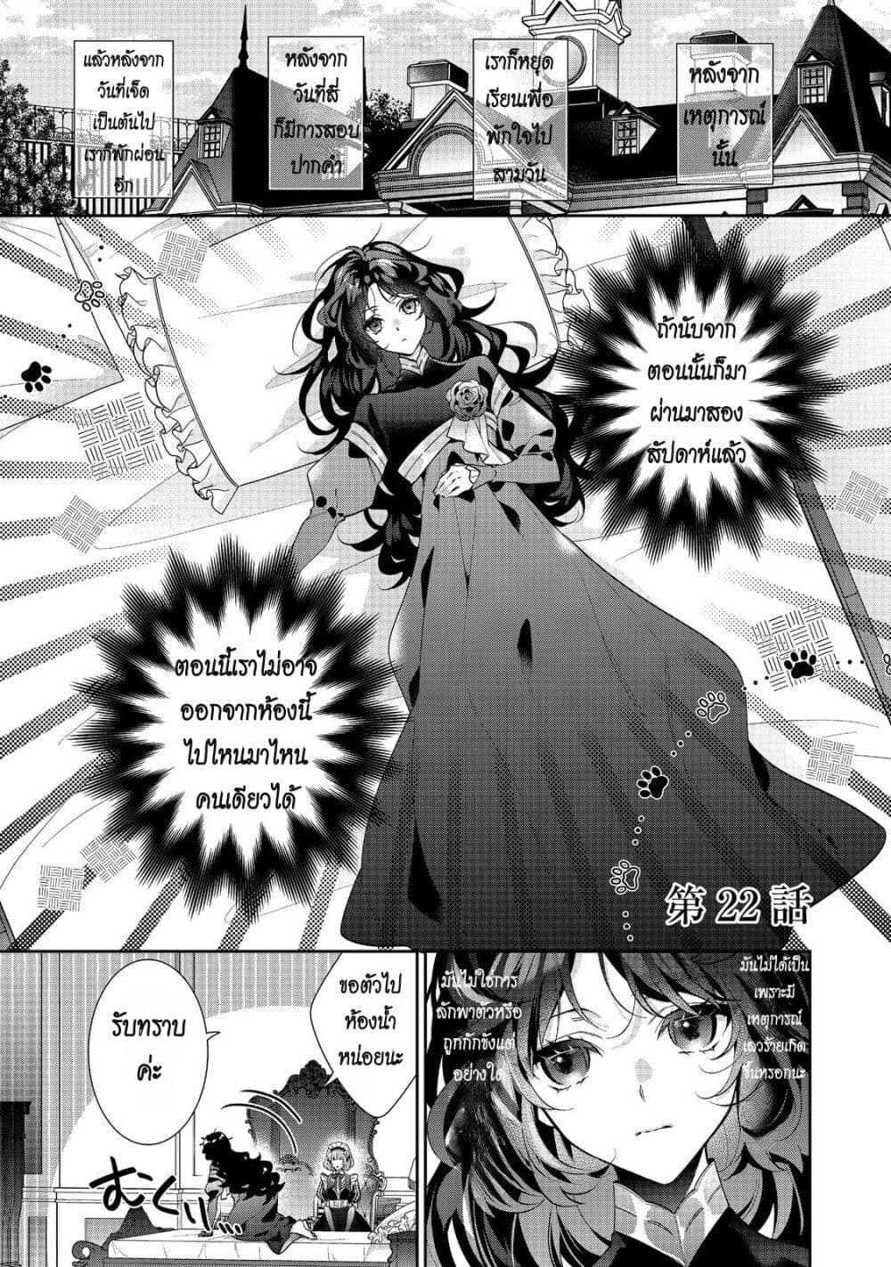 I Was Reincarnated as the Villainess in an Otome Game but the Boys Love Me Anyway! page 1