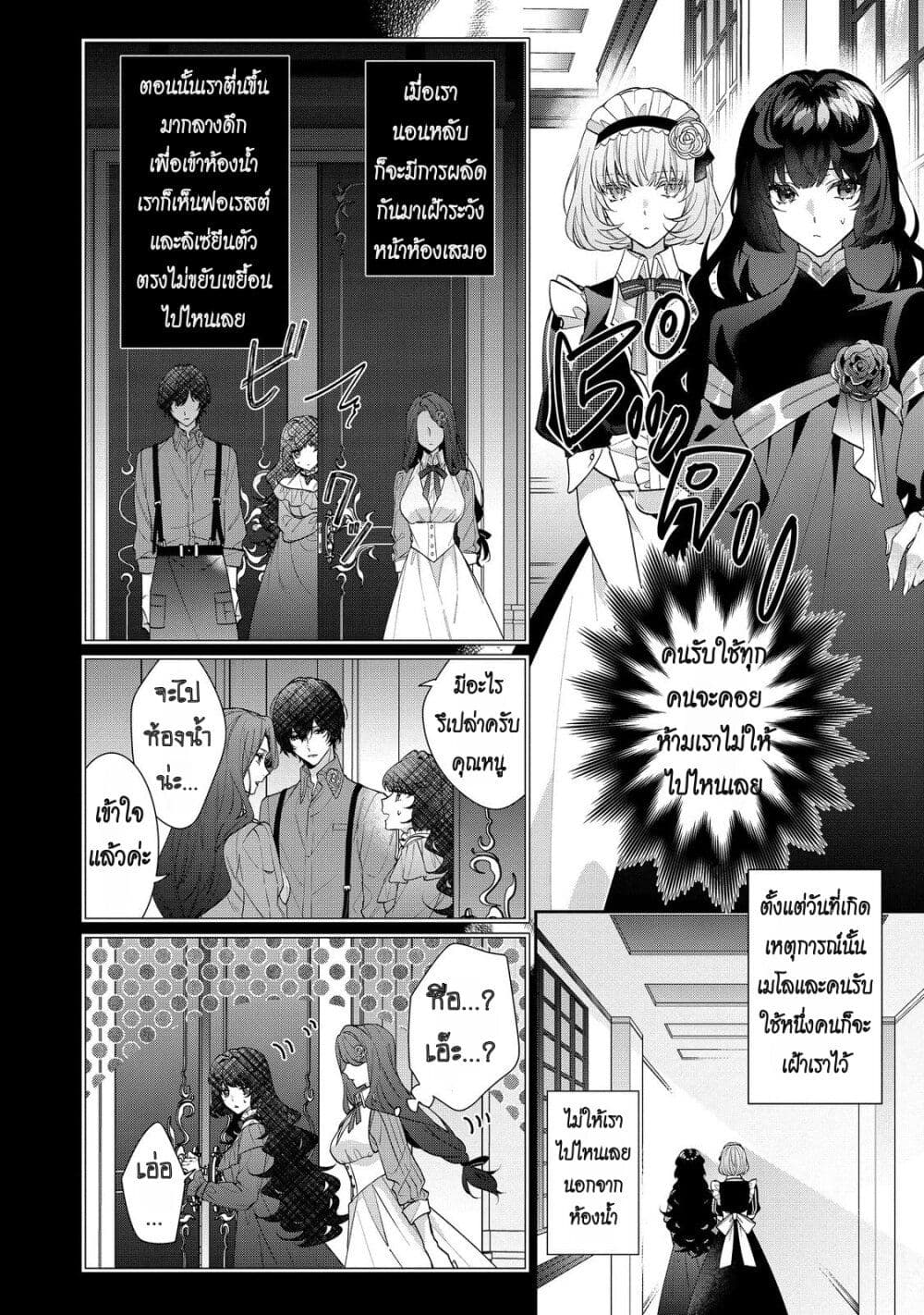 I Was Reincarnated as the Villainess in an Otome Game but the Boys Love Me Anyway! page 2