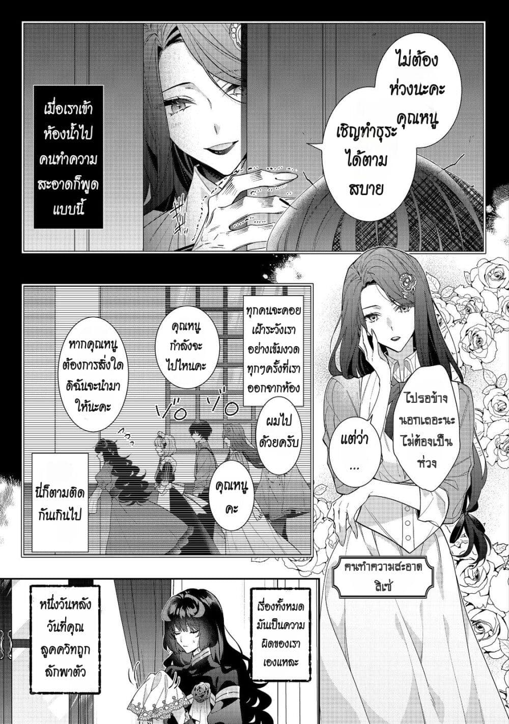 I Was Reincarnated as the Villainess in an Otome Game but the Boys Love Me Anyway! page 3