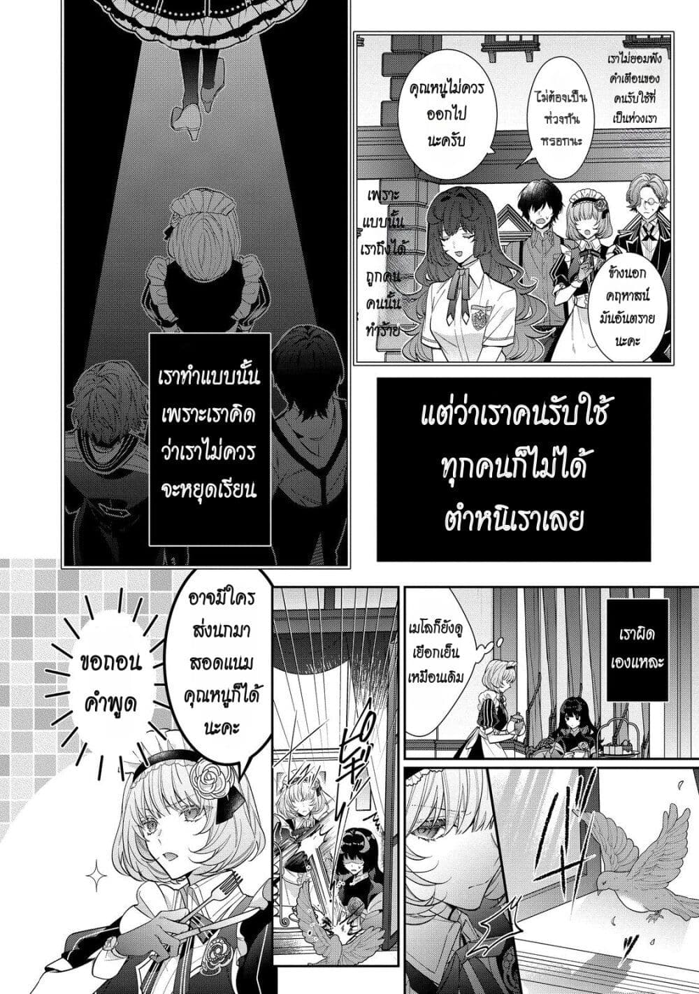 I Was Reincarnated as the Villainess in an Otome Game but the Boys Love Me Anyway! page 4