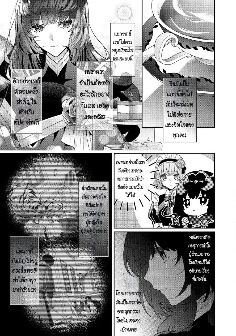 I Was Reincarnated as the Villainess in an Otome Game but the Boys Love Me Anyway! page 5