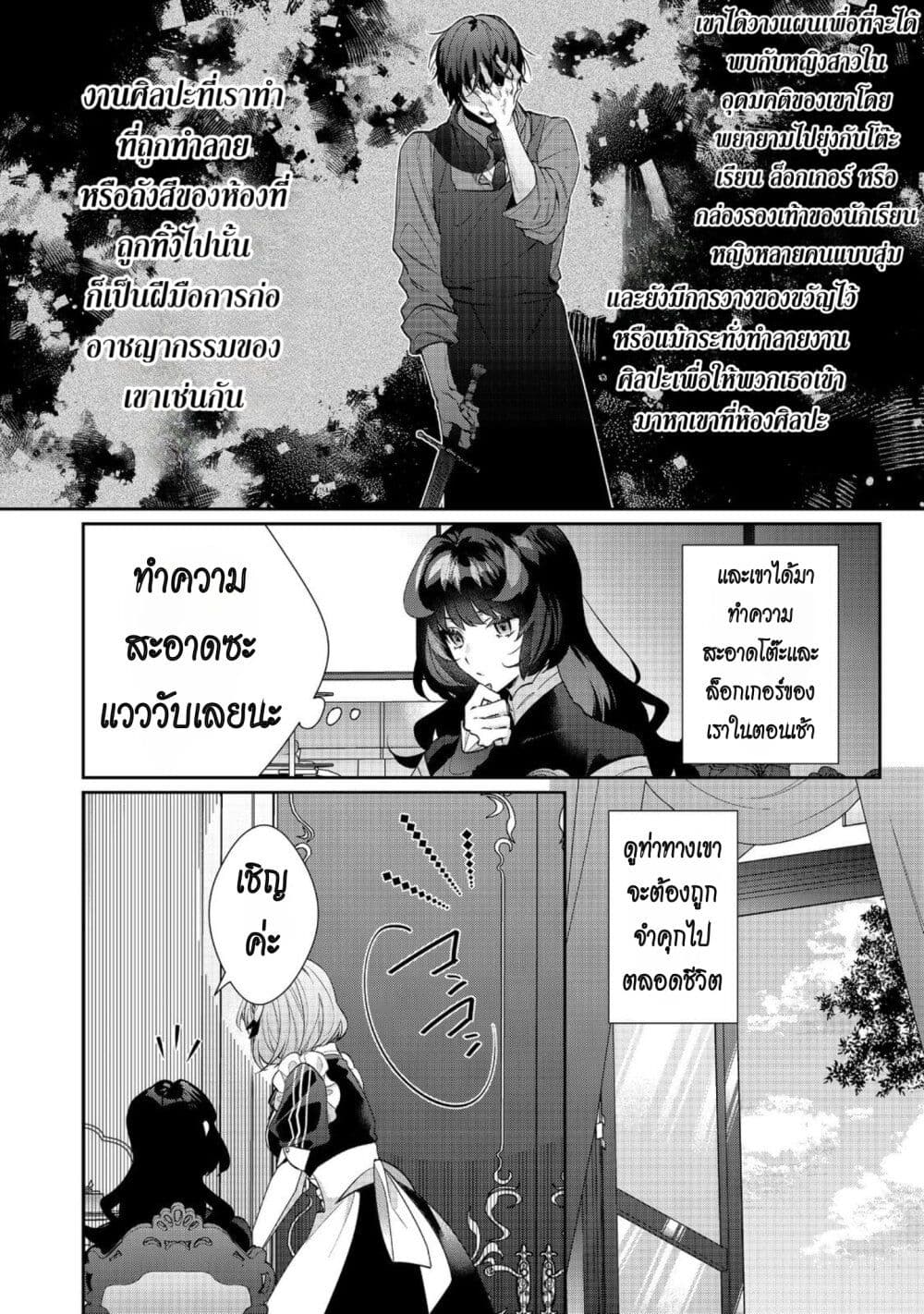 I Was Reincarnated as the Villainess in an Otome Game but the Boys Love Me Anyway! page 6