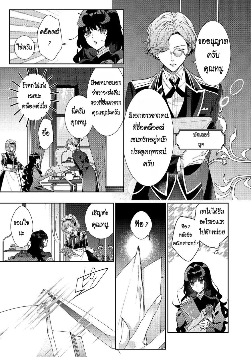 I Was Reincarnated as the Villainess in an Otome Game but the Boys Love Me Anyway! page 7