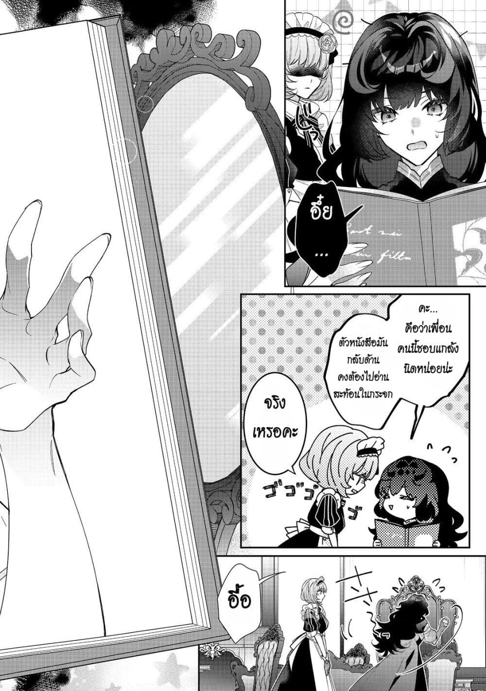 I Was Reincarnated as the Villainess in an Otome Game but the Boys Love Me Anyway! page 8