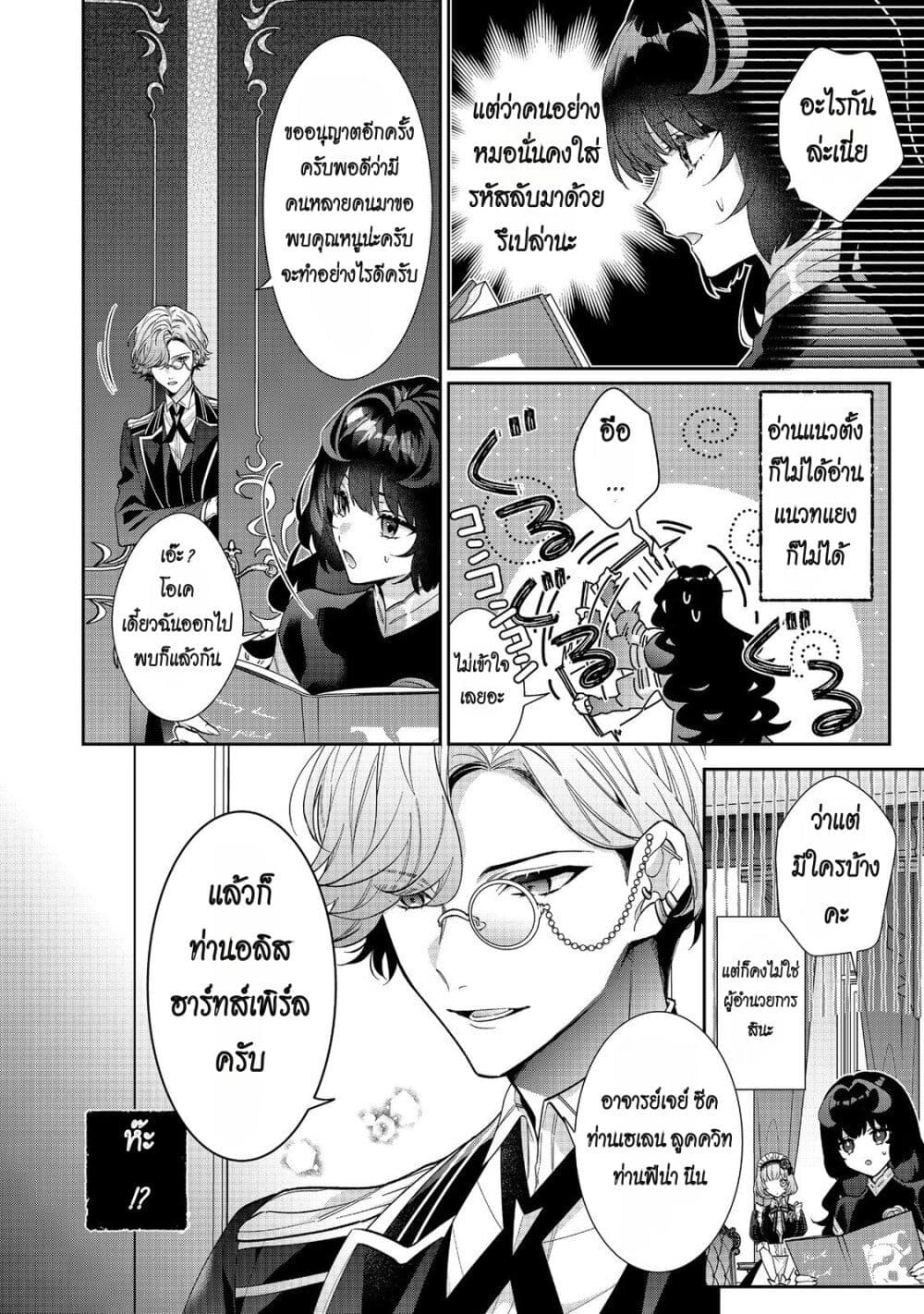 I Was Reincarnated as the Villainess in an Otome Game but the Boys Love Me Anyway! page 10