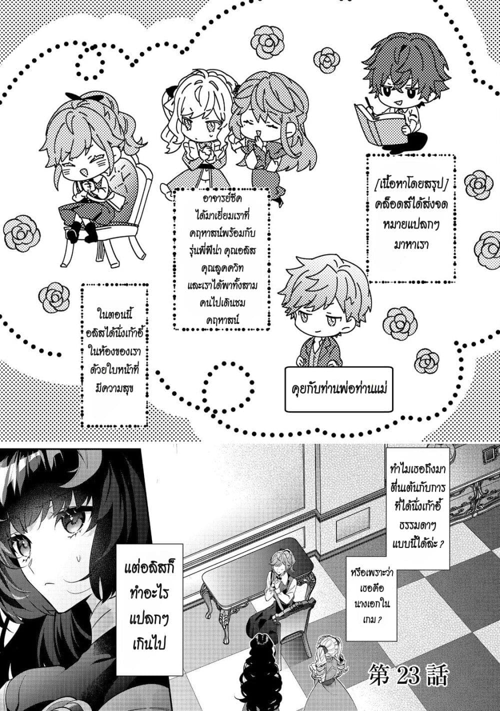I Was Reincarnated as the Villainess in an Otome Game but the Boys Love Me Anyway! page 1