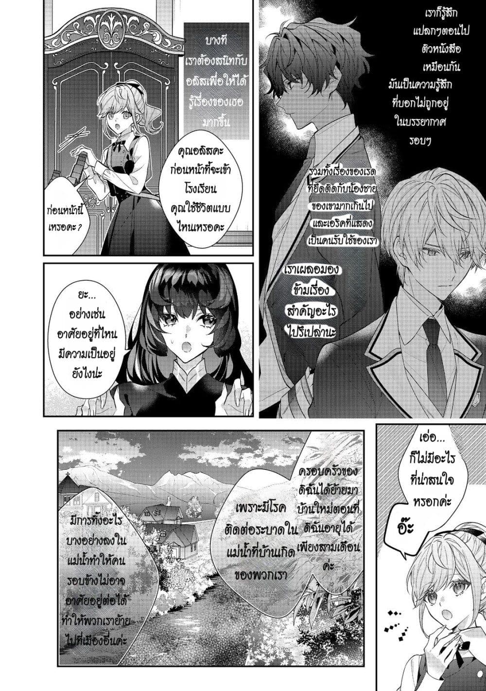 I Was Reincarnated as the Villainess in an Otome Game but the Boys Love Me Anyway! page 2