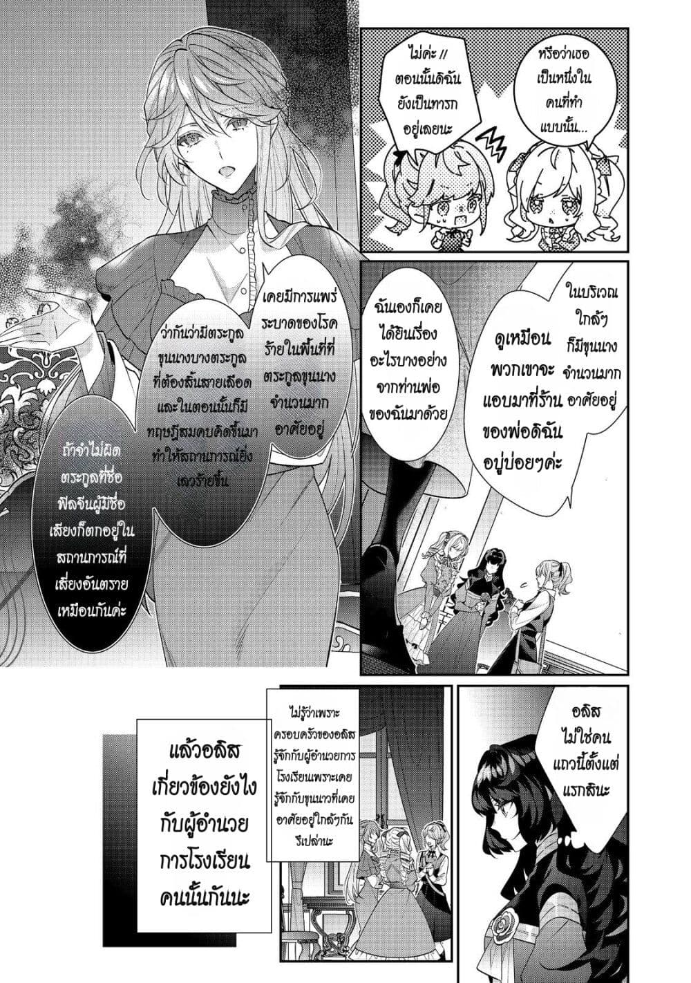 I Was Reincarnated as the Villainess in an Otome Game but the Boys Love Me Anyway! page 3