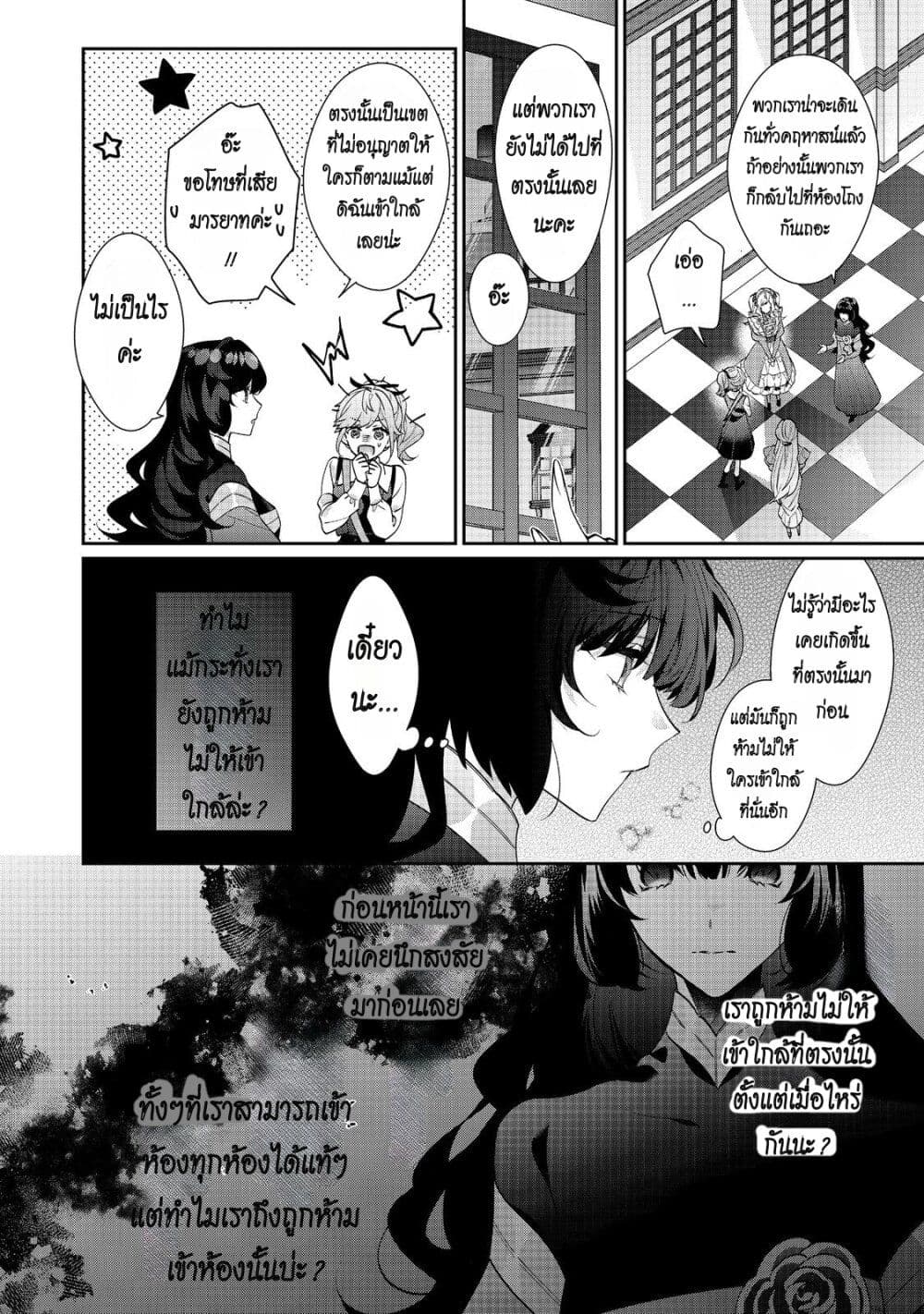 I Was Reincarnated as the Villainess in an Otome Game but the Boys Love Me Anyway! page 4