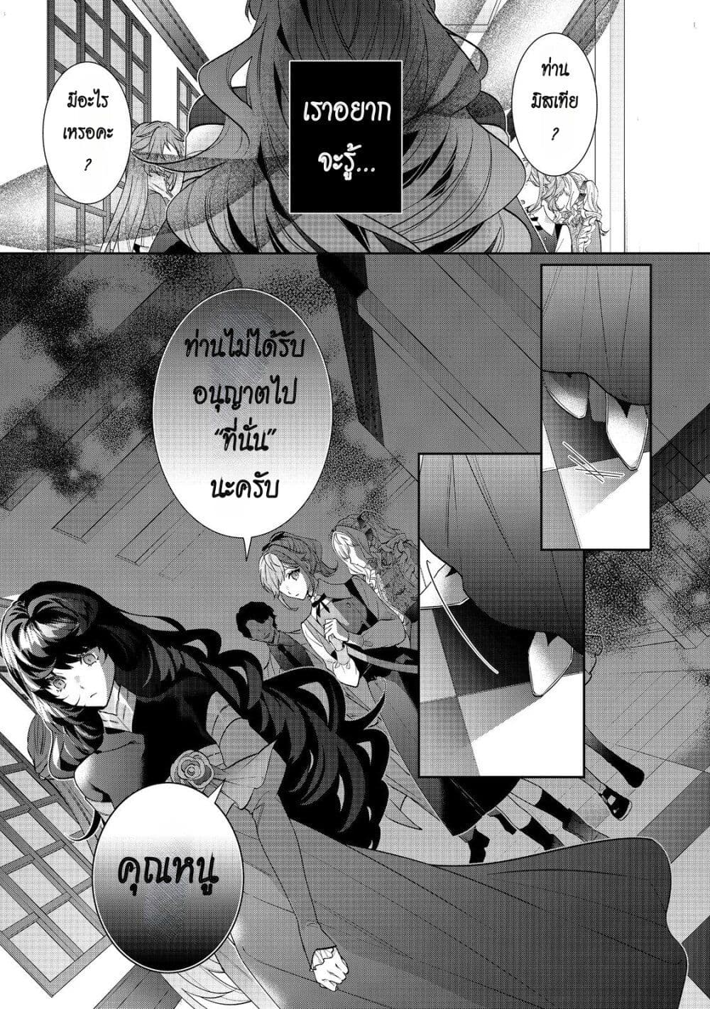 I Was Reincarnated as the Villainess in an Otome Game but the Boys Love Me Anyway! page 5