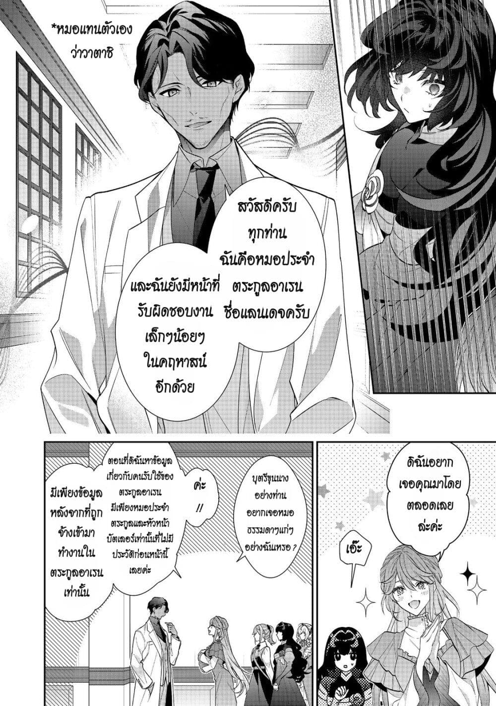 I Was Reincarnated as the Villainess in an Otome Game but the Boys Love Me Anyway! page 6