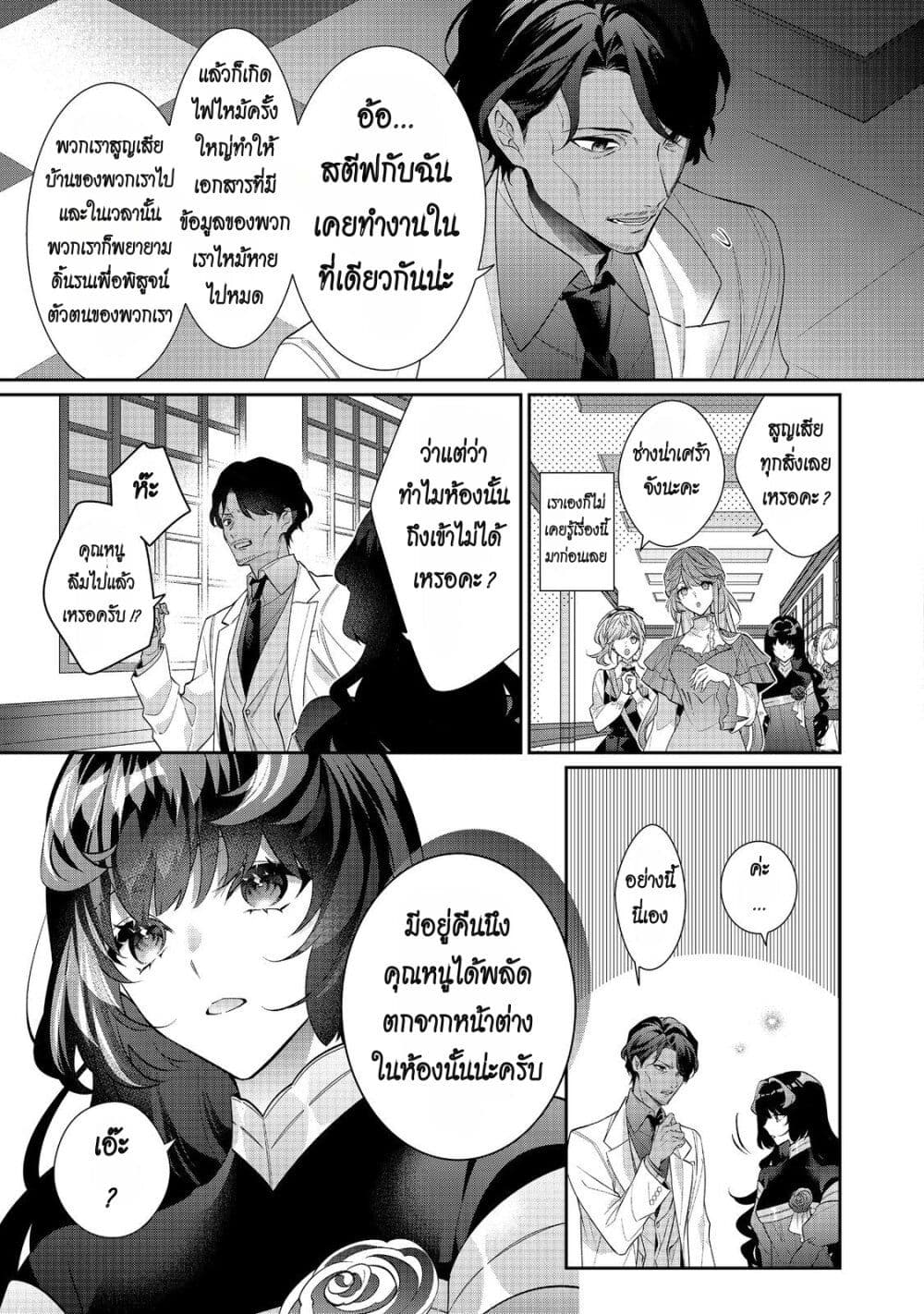 I Was Reincarnated as the Villainess in an Otome Game but the Boys Love Me Anyway! page 7