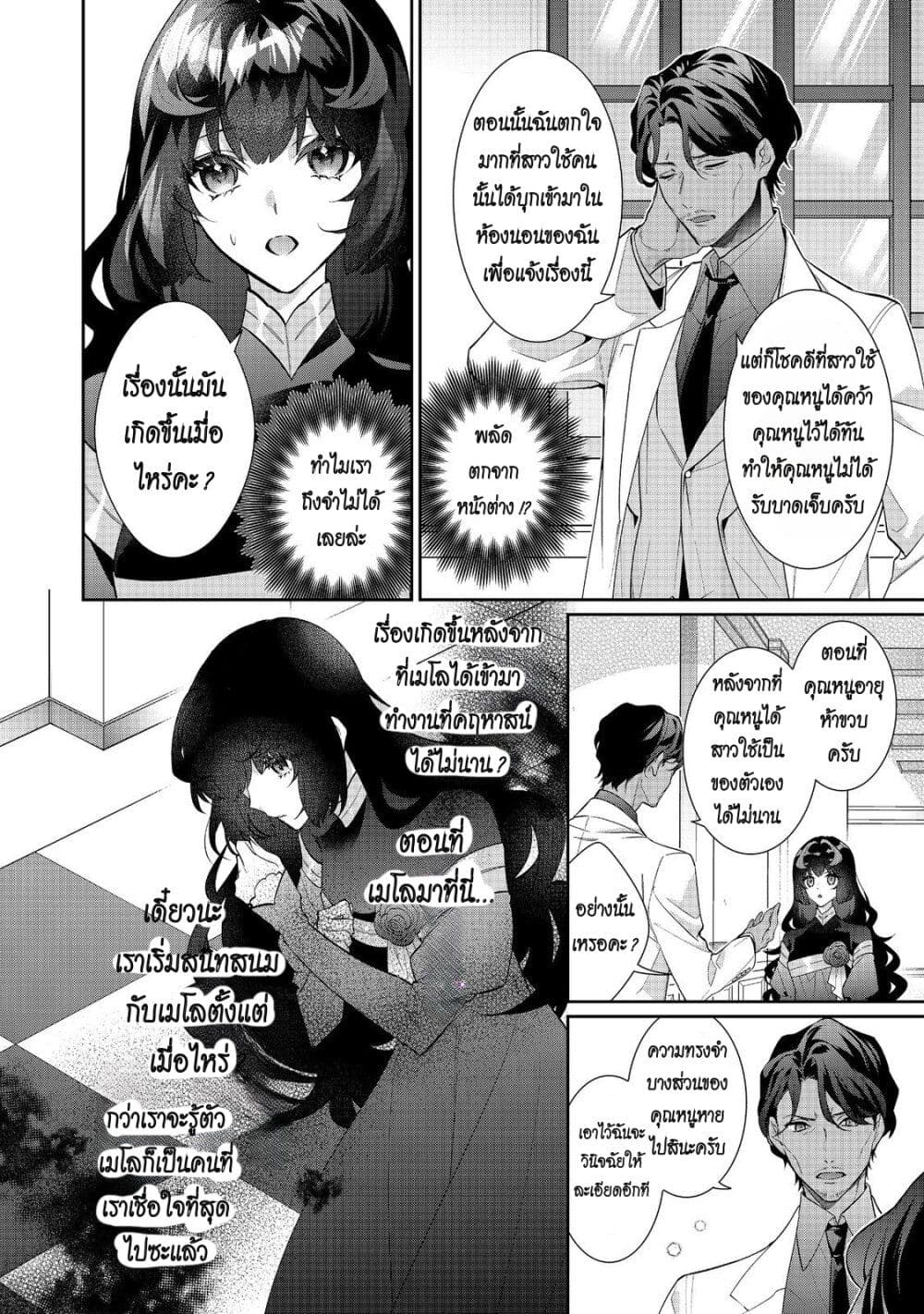 I Was Reincarnated as the Villainess in an Otome Game but the Boys Love Me Anyway! page 8
