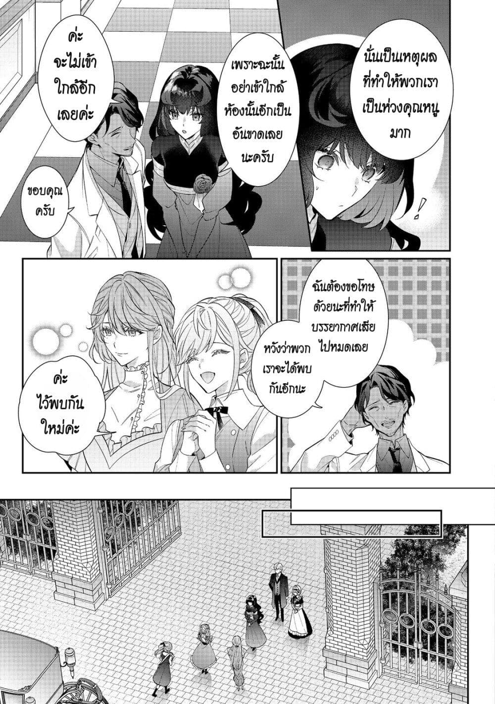 I Was Reincarnated as the Villainess in an Otome Game but the Boys Love Me Anyway! page 9