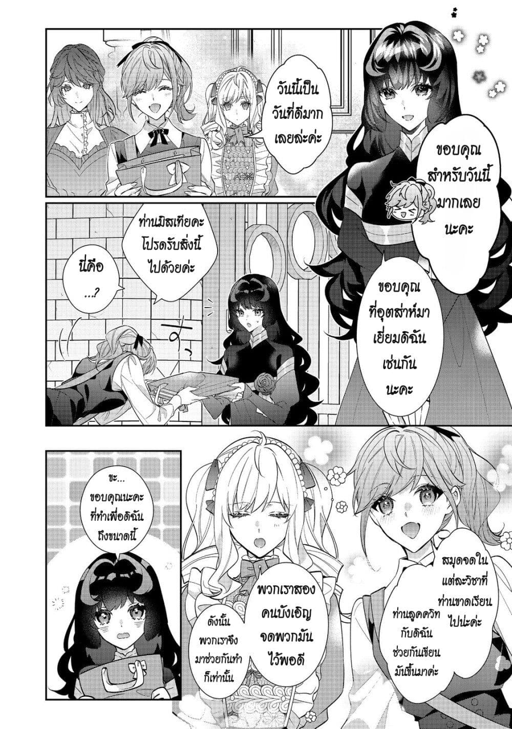 I Was Reincarnated as the Villainess in an Otome Game but the Boys Love Me Anyway! page 10