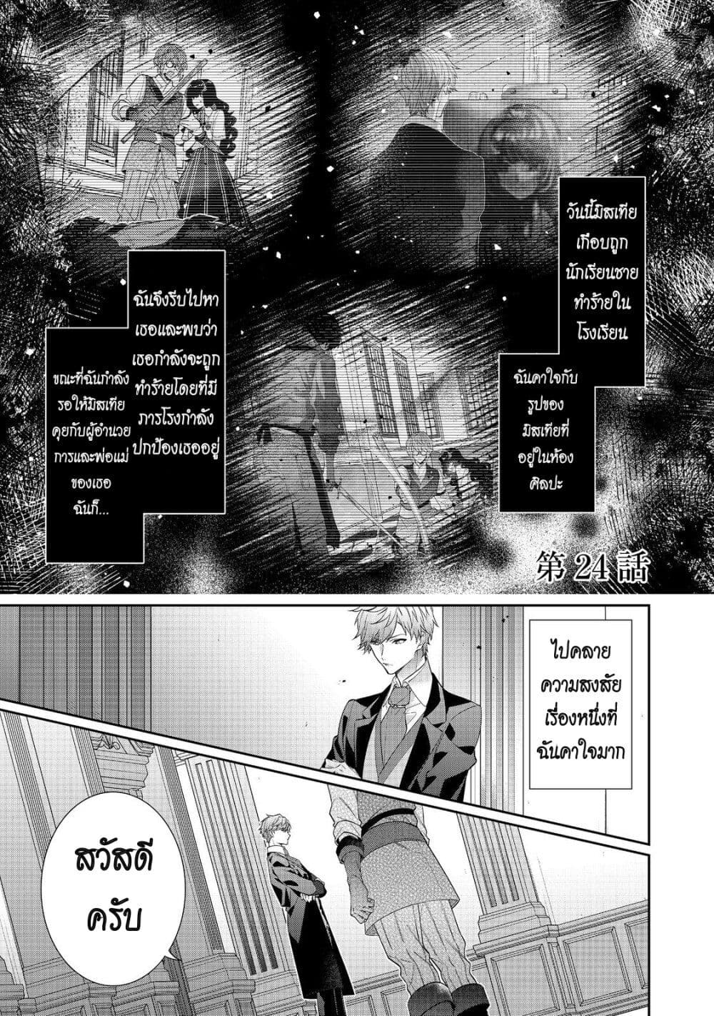 I Was Reincarnated as the Villainess in an Otome Game but the Boys Love Me Anyway! page 1
