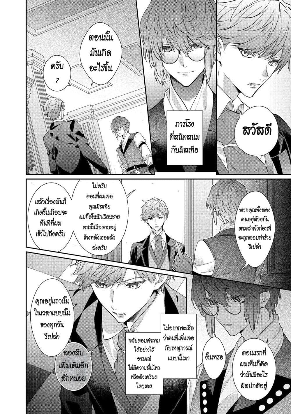I Was Reincarnated as the Villainess in an Otome Game but the Boys Love Me Anyway! page 2