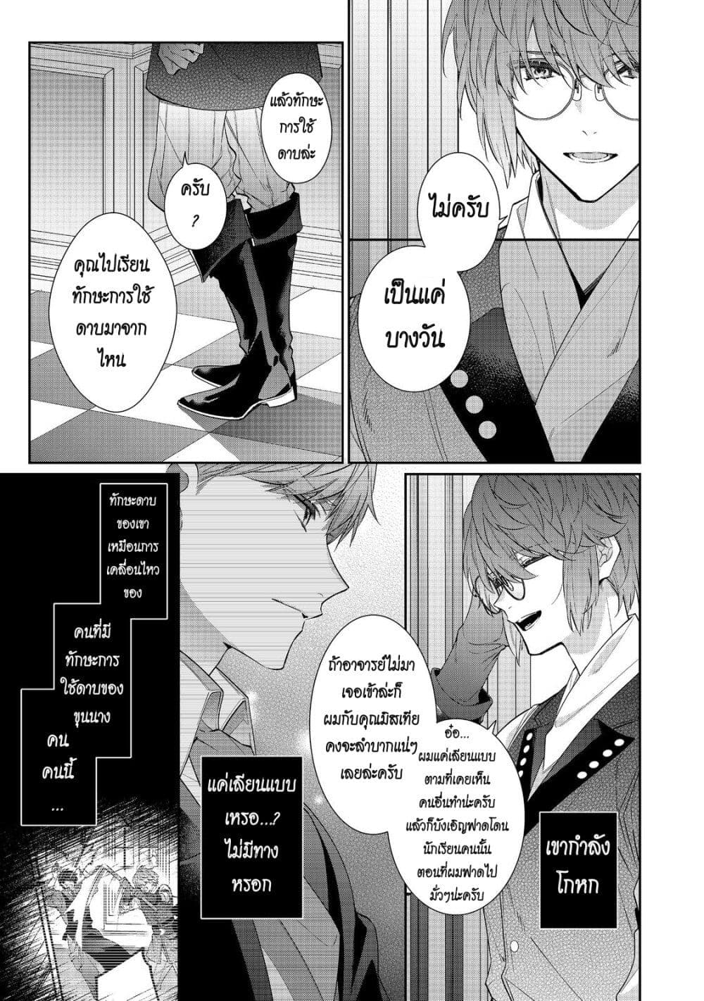 I Was Reincarnated as the Villainess in an Otome Game but the Boys Love Me Anyway! page 3