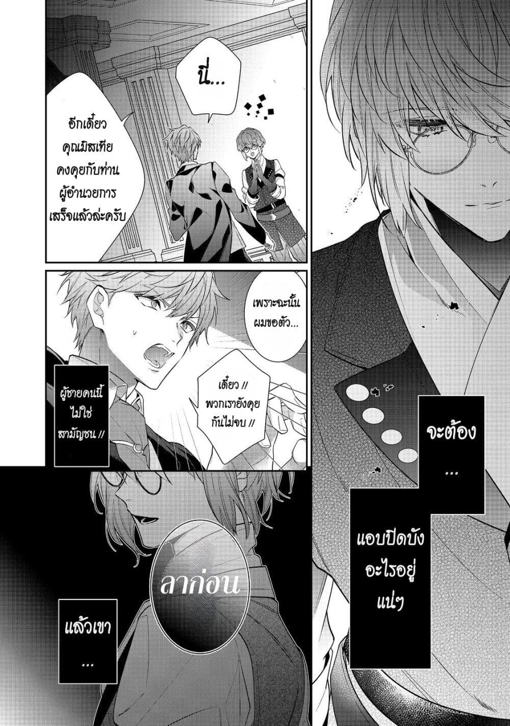 I Was Reincarnated as the Villainess in an Otome Game but the Boys Love Me Anyway! page 4